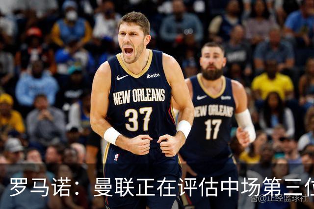 罗马诺：曼联正在评估中场第三位引援人选，红魔欣赏马努·科内；官方：曼联从热刺签下18岁边锋泰南·汤普森